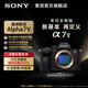 索尼（SONY）【官方直營(yíng)】【新品6期免息】Alpha 7 V A7M5 全畫(huà)幅微單相機 高速連拍 S35模式4K 120P ILCE-7M5 限時(shí)優(yōu)惠500元 A7M5+2470GM2