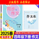 2026春七彩同步作文三四五六年級上冊下冊人教RJ小學(xué)同步作文全解 小學(xué)作文素材好詞好句好段寫(xiě)法講解范文指導好詞佳句 四年級下冊人教版