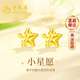 老鳳祥閃耀星星耳釘女士18K金輕奢耳飾紀念日結婚紀念日禮物送女友老婆 18k閃耀星星耳釘