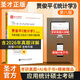 2027考研 賈俊平統計學(xué)第九版9版官方教材+考研真題含復試與典型題答案詳解+9版8版學(xué)習指導書(shū)432應用統計碩士 圣才 第8版 考研真題詳解