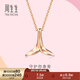 周生生 18K玫瑰金彩金薄荷系列海豚尾巴玫瑰金項鏈92257N定價(jià) 47厘米