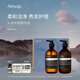 伊索Aesop頭發(fā)護理兩件組:洗發(fā)露+潤發(fā)乳 洗發(fā)水護發(fā)素洗頭官方正品
