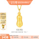 金至尊（3DG Jewellery）黃金吊墜好事花生足金掛墜不含項鏈送女友老婆寶寶生日禮物計價(jià) 金重0.96克(配珠寶禮盒)