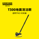 KARCHER德國卡赫高壓清洗機配件陽(yáng)臺地面清洗庭院洗地刷 T300 K2~K5系列