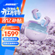 BOSE【王鶴棣同款】Ultra開(kāi)放式耳機 耳夾耳機 不入耳開(kāi)放式無(wú)線(xiàn)藍牙耳機 沉浸空間音頻 驍龍暢聽(tīng)技術(shù) Ultra開(kāi)放式耳機 限定色冷丁香紫