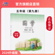【2025新版】第9冊(cè) 五年級(jí)上 老子（選） 官方正版育靈童小學(xué)國(guó)學(xué)經(jīng)典教材