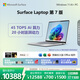 微軟（Microsoft）Surface Laptop 第7版 筆記本電腦 國家政府補貼 觸屏輕薄本 AI PC 驍龍X Elite 16G 1T 亮鉑金