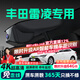 晉御滋豐田雷凌行車(chē)記錄儀高清免走線(xiàn)原廠(chǎng)隱藏式免安裝前后雙錄專(zhuān)車(chē)專(zhuān)用 2024款 智能電混雙擎 1.8L 領(lǐng)先版/豪華版 高清【單鏡頭】1296P+64G