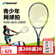 百保力（Babolat）百寶力網(wǎng)球拍全碳素專(zhuān)業(yè)青少年兒童26新款百寶力網(wǎng)球拍PA JR