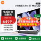 小米（MI）電視S Pro系列 MiniLED 4K超高清144Hz高刷4+64GB大儲存杜比視界全景聲大師畫(huà)質(zhì)引擎 平板電視機 75英寸 S Pro 75  2025+電視音響
