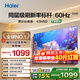 海爾（Haier）電視43英寸26年新品 超高清4核CPU60Hz刷新率1+8GB超薄智能平板一級能效電視 43英寸 1+8G【26年新款】