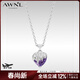 AWNL伊蒂娜之吻心形項鏈女紫水晶吊墜輕奢飾品送女友生日禮物 伊蒂娜之吻項鏈 【品牌禮盒】