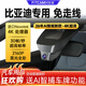 智看適用比亞迪秦PLUS dmi宋MAX宋PRO海豚元UP行車(chē)記錄儀免走線(xiàn)4k高清 比亞迪海豚專(zhuān)用 標配：4K超清版單鏡頭+無(wú)內存卡
