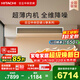 日立中央空調3匹U享 風(fēng)管機一拖一 家用嵌入式空調一價(jià)全包一級能效冷暖 家電純銅管 RPIZ-72HDQ1/P