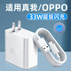 聰粵33W閃充頭適用OPPOA58/K9X/A97/A96/FindN/Reno7se充電器頭真我11/10Pro/V23/V25/Q5i快充頭充電線(xiàn) 適用33W超級閃充頭+2米閃充線(xiàn)【套裝】