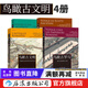 【鳥(niǎo)瞰古文明4冊】鳥(niǎo)瞰古文明130幅城市復原圖重現古地中海文明+大希律王治下猶太王國建筑+重游古埃及+鳥(niǎo)瞰古羅馬 4冊任選 歷史文物 后浪正版 鳥(niǎo)瞰系列全4冊