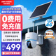 HIKVISION?？低?G太陽(yáng)能監控攝像頭終身免充值流量免插電AOV農村室外戶(hù)外家用360度無(wú)死角全景夜視