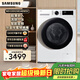 三星（SAMSUNG）政府補貼15% AI神洗烘一體機5系 10KG全自動(dòng)滾筒 AI泡泡凈 蒸汽除菌 超薄嵌入 大桶徑設計家電 WD10DG5B14BWSC 洗烘一體