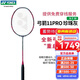 YONEX 尤尼克斯羽毛球拍yy進(jìn)攻型弓11pro 100zz 99pro二代全碳素單拍 弓箭ARC11PRO 灰珍珠 日產(chǎn) 4U