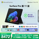 微軟（Microsoft）Surface Pro 第11版 二合一筆記本電腦 國家補貼 輕薄本 AI+PC 驍龍 X Elite 16G 512G 典雅黑