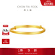 周大福素圈寶寶金飾黃金手鐲實(shí)心生日禮物足金(工費:220計價(jià))EOF1429 足金 約8.20g