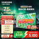 三星（SAMSUNG）DU8000 /DU9000 平板電視 液晶電視 4K全面屏 AI智能補幀 無(wú)開(kāi)機廣告 家用大家電 75英寸 DU8000C升級1級能效