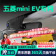 晉御滋適用五菱宏光miniev馬卡龍三代行車(chē)記錄儀高清免走線(xiàn)原廠(chǎng)專(zhuān)車(chē)專(zhuān)用 2024款 第三代 170km 標清【單鏡頭】1296P+64G