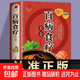 百病食療大全書(shū) 中醫養生書(shū)籍大全正版中華食療本草綱目土單方中醫養生食譜四季家庭營(yíng)養保健飲食調理書(shū) 【1本】百病食療