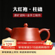 古往今來(lái) 宜興紫砂壺純全手工泡茶壺功夫茶具 柱礎 大紅袍