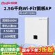 銳捷WiFi7 2.5G無(wú)線(xiàn)AP面板RG-EAP172(MG) 千兆雙頻3600M 160M頻寬 企業(yè)級全屋wifi路由器大戶(hù)型 超薄款