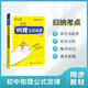 2026春新版初中名校課堂八年級下冊八下語(yǔ)文數學(xué)英語(yǔ)物理化學(xué)生物地理歷史道德法治物理同步練習冊提優(yōu)版名校分層課課練 星火-初中物理公式定律