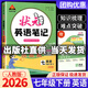 【科目可選】2026春狀元筆記七年級下?tīng)钤Z(yǔ)文筆記七年級下冊人教版七下初中七年級上課堂筆記七年級上冊七上教材同步講解輔導筆記書(shū) 【七年級下】狀元筆記 英語(yǔ) 人教版