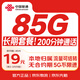 中國聯(lián)通流量卡19元電話(huà)卡5G全國通用超低月租長(cháng)期套餐江西純上網(wǎng)卡手機卡學(xué)生卡