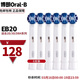 歐樂(lè )B（Oral-B）EB20電動(dòng)牙刷頭精準清潔型刷頭配成人2D/3D/DB4系列全部型號 6支 EB20牙刷頭