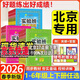 自選2026春實(shí)驗班提優(yōu)訓練一二三四五六年級上冊下冊語(yǔ)文數學(xué)英語(yǔ)人教版北京版BJ版冀教版江蘇人民出版社 四年級下冊英語(yǔ)【北京版】