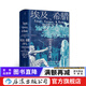 汗青堂叢書(shū)056 埃及希臘與羅馬  牛津大學(xué)出版社 世界古代地中海文明通史標準讀本書(shū)籍 后浪正版