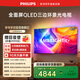 飛利浦（PHILIPS）頂奢款 65英寸4K護眼全面屏QLED環(huán)景光144Hz 智慧AI 國家補貼家用液晶平板電視機85PQF8580/T3
