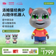 會(huì )說(shuō)話(huà)的湯姆貓AI玩具童伴機器人兒童玩具陪伴AI智能對話(huà)男女孩兒童生日禮物五年