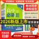 2026高中必刷題數學(xué)物理化學(xué)生物必修一人教版A必修12二三四選修一狂k重點(diǎn)新高一英語(yǔ)文政治歷史地理高二上下冊初升高新教材練習冊【真便宜】 必修第二冊 數學(xué)【人教A版】