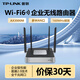 普聯(lián)（TP-LINK） WiFi6企業(yè)級無(wú)線(xiàn)VPN路由器穿墻易展Mesh智能組網(wǎng) XVR3000L易展版/多WAN口/帶機量150臺