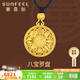 賽菲爾 古法黃金吊墜女男足金999.9八寶羅盤(pán)掛墜小版  約4.55克