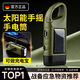 SHENYU戰備應急太陽(yáng)能手電筒手搖發(fā)電戶(hù)外防災充電小便攜強光照明多功能 頂配款【99800三燈強光】太陽(yáng)能+手搖充電+充電寶+閃充