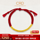 CRD克徠帝黃金碎碎金手鏈古法盤(pán)纏金足金999本命年紅手繩節日禮物 碎碎金足金手鏈 HN00277 9g