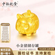 中銀億金足金999小金豬金豆黃金投資金塊擺件生日禮物送女友老婆收藏紀念 金豬儲存罐【金重約5g】