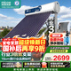 四季沐歌出品太陽(yáng)能熱水器家用  航+ 一級能效 抗風(fēng)加厚支架 節能防凍保溫 家電國補 以舊換新 自動(dòng)款 藍光20管|3-4人|包安裝