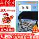 【新華書(shū)店 正版現貨】2026年新版適用初中9九年級物理書(shū)課本物理九年級全一冊教材人教版九年級上冊下冊物理書(shū)初三3課本教材教科書(shū)六三制 【人教版】九年級全一冊物理（2025秋季新版）