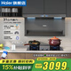 海爾（Haier）31立方變頻抽油煙機358W大功率1200PA風(fēng)壓頂側雙三吸家用7字自清潔燃氣灶套裝EC759UD以舊換新補貼 【煙灶套裝】高效猛火灶BE53(液化氣+759煙機