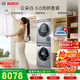 博世（BOSCH）【云朵白3.0】10+10KG大容量滾筒洗烘套裝 智能投放 熱泵烘干 252I80W+253D80W 國家補貼15%