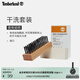 添柏嵐（Timberland）官方鞋靴護理品干洗套裝 |A2K2A A2K2A000/無(wú)色 ODD