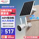 HIKVISION?？低曁?yáng)能攝像頭WiFi無(wú)線(xiàn)監控器2K高清免插電AOV超長(cháng)續航家用室外全景夜視雙向對講G2P4M